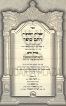Shut Chasam Sofer Hamaor 6 Volume Set - שו"ת חתם סופר המאור 6 כרכים