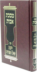 Maseches Avos Im Yeina Shel Torah  - מסכת אבות עם יינה של תורה