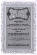 Sefer Ohr Zarua HaShalem V'Hamefuar 4 Volume Set - ספר אור זרוע השלם והמבפואר 4 כרכים