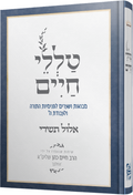 Tefillah - תפילה