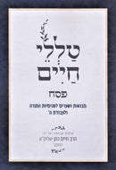 Talilei Chaim - טללי חיים