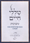 Talilei Chaim - טללי חיים