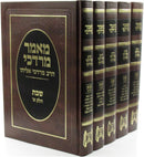 Maamar Mordechai (Eliyahu) Al Hilchos Shabbos 5 Volume Set - מאמר מרדכי (אליהו) על הלכות שבת 5 כרכים