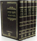 Lekutei Hearos Al Shut Chasam Sofer 5 Volume Set - ליקוטי הערות על שו"ת חתם סופר