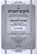 Lekutei Hearos Al Shut Chasam Sofer 5 Volume Set - ליקוטי הערות על שו"ת חתם סופר