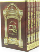 Chumash Torah Meirah 5 Volume Set - חומש תורה מאירה 5 כרכים