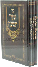 Sifrei Mussar 3 Volume Set - ספרי מוסר 3 כרכים