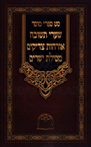 Sifrei Mussar 3 Volume Set - ספרי מוסר 3 כרכים