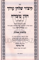 Chazon Ovadia (Yosef) Al Kitzur Shulchan Aruch 4 Volume Set - חזון עובדיה (יוסף) על קיצור שלחן ערוך 4 כרכים