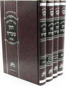 Chazon Ovadia (Yosef) Al Kitzur Shulchan Aruch 4 Volume Set - חזון עובדיה (יוסף) על קיצור שלחן ערוך 4 כרכים