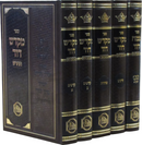 Sefer Mikdash Dovid HaChadash 5 Volume Set - ספר מקדש דוד החדש 5 כרכים