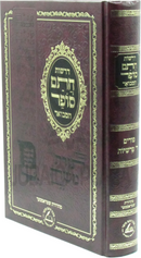 Derashos Chasam Sofer Hamevuar Al Purim / Arba Parshios - דרשות חתם סופר המבואר על פורים / ד' פרשיות