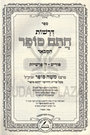 Derashos Chasam Sofer Hamevuar Al Purim / Arba Parshios - דרשות חתם סופר המבואר על פורים / ד' פרשיות