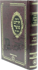 Derashos Chasam Sofer Hamevuar Al Purim / Arba Parshios - דרשות חתם סופר המבואר על פורים / ד' פרשיות