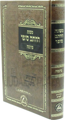 Mishnas HaChasam Sofer Al Parnasa - משנת החתם סופר על פרנסה