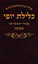 Mincha & Maariv Kelilas Yofi - Paperback