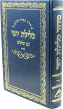 Siddur & Tehillim Kelilas Yofi - Chazan Size