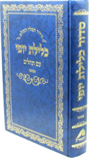 Siddur & Tehillim Kelilas Yofi - Chazan Size
