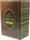 Mishnayos Meor HaMishnah 6 Volume Set - ששה סדרי משנה מאור המשנה 6 כרכים