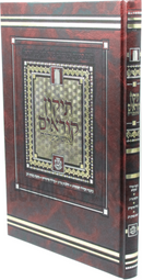 Tikkun Korim Ish Matzliach - תיקון קוראים איש מצליח