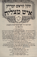 Tikkun Korim Ish Matzliach - תיקון קוראים איש מצליח