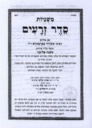 Mishnayos Mishnas Eliezer 12 Volume Set - ששה סדרי משנה עם פירוש משנת אליעזר 12 כרכים