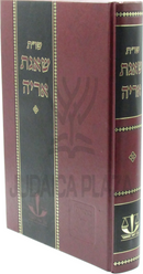 Shut HaShagas Areyeh - שו"ת שאגת אריה