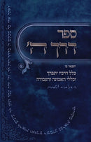 Sefer Derech Hashem - ספר דרך ה