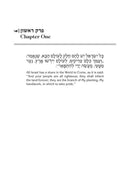 Pirkei Avos: Generation to Generation