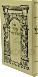Sefer Biur Al Rashi - ספר ביאור על רש"י
