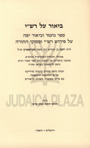 Sefer Biur Al Rashi - ספר ביאור על רש"י
