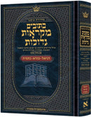 Czuker Edition Mikraos Gedolos: Kesuvim - מקראות גדולות: כתובים