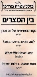 Kollel Ateres Mordechai: Rav Gifter - Bein HaMetzarim (USB)