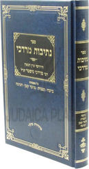 Sefer Nesivos Mordechai (Gifter) - ספר נתיבות מרדכי (גיפטר)