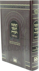 Chumash Oz Vehadar - חמשה חמשי תורה עוז והדר
