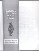 Zemiros Shabbos Brisk - זמירות שבת בריסק