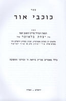 Kochvei Ohr - כוכבי אור