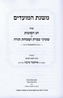 Mishnas HaMoadim Al Succos - משנת המועדים על סוכות