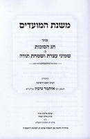 Mishnas HaMoadim Al Succos - משנת המועדים על סוכות