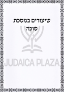 Shiurim B'Maseches - שיעורים במסכת