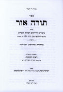 Sefer Torah Ohr - ספר תורה אור