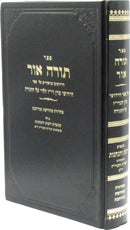 Sefer Torah Ohr - ספר תורה אור