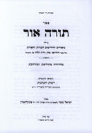 Sefer Torah Ohr - ספר תורה אור