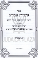 Sefer Imros Avraham Al HaTorah - ספר אימרות אברהם על התורה