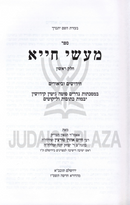 Sefer Maasei Chiya 2 Volume Set - ספר מעשי חייא 2 כרכים