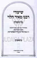 Shiuri Rabbeinu Meir HaLevi Al HaTorah - שיעורי רבינו מאיר הלוי על התורה