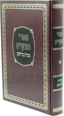 Meorei HaMoadim M'Beis Brisk 1 Volume Set - מאורי המועדים מבית בריסק כרך אחד