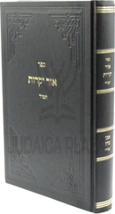 Sefer Ohr Yekaros Tamid - ספר אור יקרות תמיד