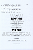 Sefer Ohr Yekaros Tamid - ספר אור יקרות תמיד