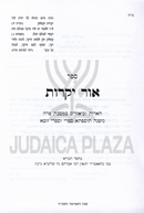 Sefer Ohr Yekaros Parah - ספר אור יקרות פרה